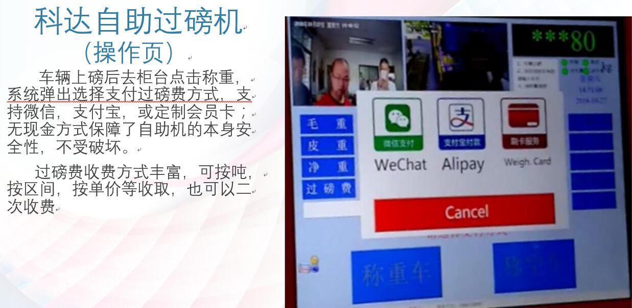 自助過(guò)磅機(jī)界面