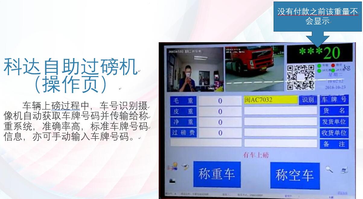 自助過(guò)磅機(jī)界面